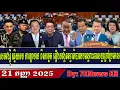 Download Lagu Sam Rainsy responds to Hun Sen's warning about forming an interim government abroad,RFA Khmer News