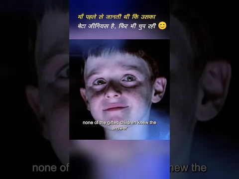 माँ पहले से जानती थी कि उसका बेटा जीनियस है, फिर भी चुप रही
