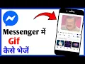 Facebook Messenger Me Gif Kaise Bheje How To Send Gif In Facebook Messenger