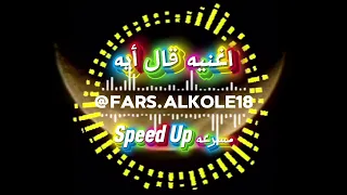     قال إيه فريدة عبيد      مسرعه          ترند التيك توك  ترند  اكسبلور  جديد  تصميمي  دندنها