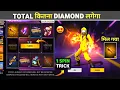 Download Lagu NEW FADED WHEEL FIST SKIN 1 SPIN TRICK🔥 - FIST SKIN MEINTOTAL KITNA DIAMOND LAGEGA? -FREE FIRE EVENT