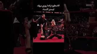 شاهد بطله سماكداون بطله نساء العالم روندا راوزي 