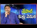 Download Lagu Nepal Game Behind || నేపాల్ కుట్ర వెనుక