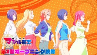 YouTube影片, 內容是魔法光源股份有限公司 第二季 的 OP