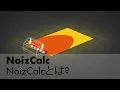 NoizCalc NoizCalc