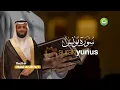 Download Lagu Tadabbur Surah Yunus سورة يونس - Syeikh Hani Ar-Rifa'i | Tadabbur Daily