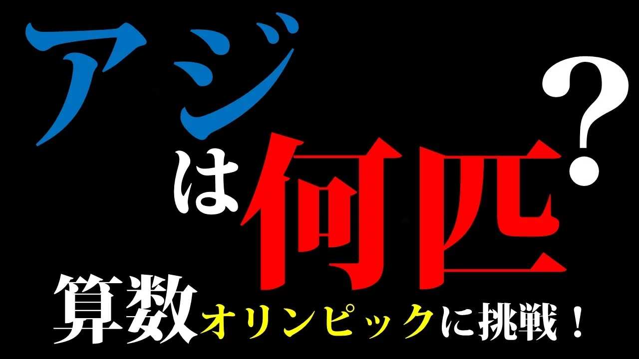 【面白い】数学クイズの問題まとめ