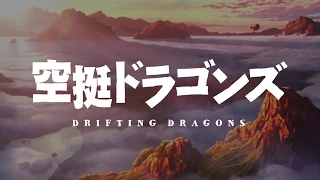 YouTube影片, 內容是空挺 Dragons 的 PV