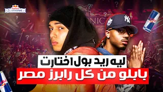 ليه مروان بابلو واجهة المزيكا في مصر 