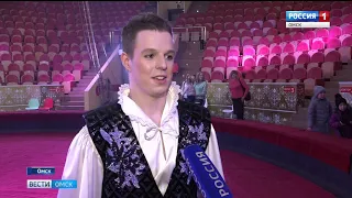В омском цирке премьера новой программы: «Шоу звезд цирка»