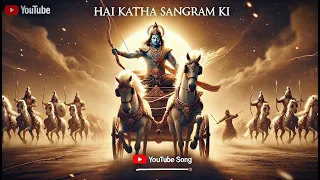 hai katha sangram ki krishna arjun song mahabharat song bhakti song