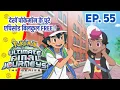 Pokemon Ultimate Final Journeys: 55 | Ash Final Journey Analysis | Hindi |