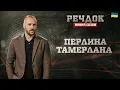 Download Lagu ПЕРЛИНА ТАМЕРЛАНА | РЕЧДОК. НОВИЙ СЕЗОН #речдок #детектив