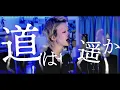【 オリジナルMV 】狼煙 @歌って動画作ってみた - syudou - SoronoKurage - cover - VOCALOID -