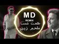 Remix DJ MD | Melhem Zein - Tol'et Shamsa (Official Remix) | ملحم زين - طلعت شمسا ريمكس