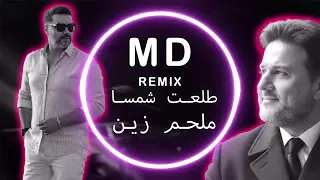                                                              ملحم زين   طلعت شمسا ريمكس دندنها