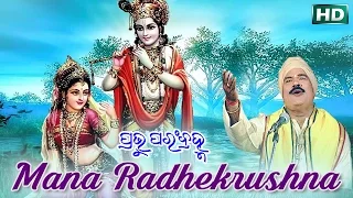 Mana Radhe Krushna