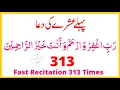 Lagu Ramazan k Pehle Ashray ki Dua 313 Time | 1st Ashra Dua | islamic Azkar