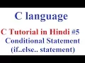 C language Tutorial in Hindi Conditional Statement if statement