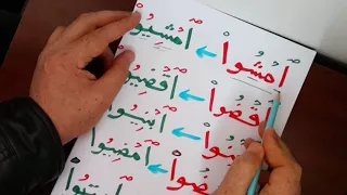 توضيح البدء بكلمة   اؤتمن  ائتوني  همزة الوصل في الأفعال  امشوا اقضوا ابنوا امضوا    معتز فراج دندنها