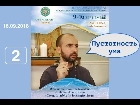 пустотность ума image