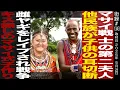 Download Lagu マサイ族の第二夫人の日本人/他民族が子供の耳切断   雌ヤギ●●され紛争に…/永松真紀