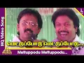 Download Lagu Mettuppodu Mettuppodu Video Song | Duet Tamil Movie Songs | Prabhu | Ramesh | Meenakshi | AR Rahman