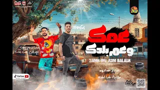 جديد   مزمار عمك وعم بلدك        طارق شئلشه   عادل صانوه   اقوي طلعات حظ جديده   هتكسر السماعات      دندنها