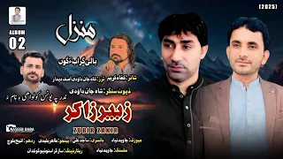 Zubir Zakair Shahjan Dawoodi Bali Gorab Ha Gho New Song Album No 2 Poet Gazeen Songor 2025 