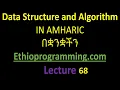 Queue display all elements in the queue in a forward in an array of structs in Amharic