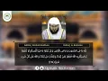 Download Lagu Beautiful recitation from end of Surah Al Baqarah by Shiekh Bandar Baleelah.