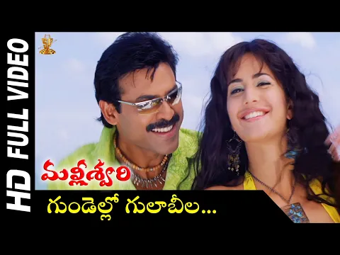 Download MP3 Gundello Gulabila Full HD Video Song | Malliswari Movie Video Songs  | Venkatesh | Katrina Kaif