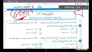 حل نحو بيان الوحدة الثالثة تقويم ٣ إن وأخواتها لا النافية للجنس كسر وفتح همزة إن ثانوية عامة ٢٠٢٥ 
