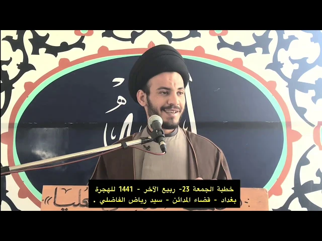 ⁣خطبة الجمعة 23- ربيع الآخر - 1441 للهجرة .