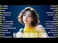 Lagu 经典老歌500首大全-群星 里一人一首成名曲🌈80、90年代经典老歌尽👍粵語最催淚情歌金曲合集【張國榮 張學友 劉德華 周慧敏🎧【歌單】不朽的華語金曲，好聽到停不下來😍Lyrics【洗腦神曲推薦】
