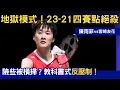 Download Lagu 次局險崩盤？！地獄模式狂啟，打出終極爆發23-21！48分鐘極限拉鋸：陳雨菲致命誤判後連奪四賽點絕殺！陳雨菲vs宮崎友花｜Chen Yu Fei vs. Tomoka MIYAZAKI