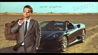 ماجد المهندس   احبك موت      دندنها