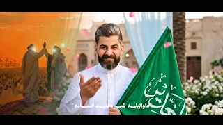 شريف الموسوي   اجمل بشارة   افراح عيد الغدير جديد      دندنها