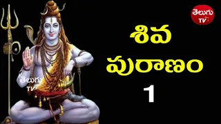 1 1 shiva puranam in telugu part 1 telugu tv