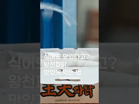 파에 숨이 닭기름의 열기에 죽어야 제맛인 파닭 w/ ​⁠@GleeGenius