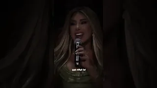 عتوقيت قلبي جديد نجوى كرم 2025 