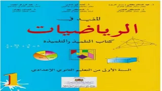 المستقيم واجزاؤه المفيد في ص152 153 154 السنة اولى اعدادي أولى إعدادي 