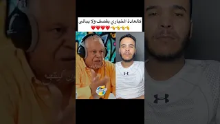 كالعادة الخياري يقصف ولا يبآلي 