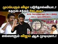 Download Lagu உச்சகட்ட கோபத்தில் CM சார் 😡 வெறும் நாற்காலிகள் விழா | லாரில மக்களை கொண்டு வந்த பரிதாபம் | TVK Vijay
