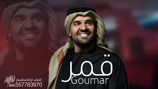 قمر حسين الجسمي بدون اسماء بدون حقوق 