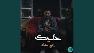 خليك 
