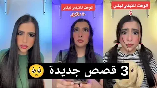 3 قصص اسراء نبيل في فيديو واحد اكتشف بنفسك القصص اي  3 قصص اسراء نبيل في فيديو واحد اكتشف بنفسك القصص اي