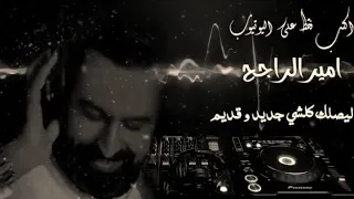  نعيم  الشيخ ياعمي ليك وليدك حالات وتس   دندنها