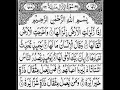 Download Lagu Surah Zalzalah | By Shaik AbdulRahman Al Sudais | سورة زلزلة