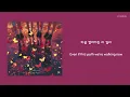 [ENG SUB] QWER – Yours Sincerely Lyrics/가사